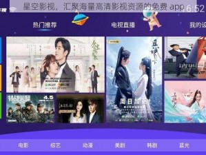 星空影视，汇聚海量高清影视资源的免费 app