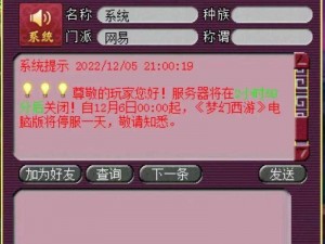 梦幻西游无双版师门任务系统深度探究：是否值得投入时间与精力？