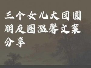 大团圆结目录大全(大团圆结目录大全：盘点那些结局美满的故事)