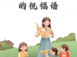 白老师与大山孩子的关系【白老师与大山孩子：超越血缘的亲情】