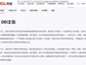 关于未来科技开公司吧安装与配置的全面解析及策略建议