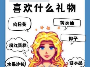 探寻星露谷物语：如何精选海莉手镯的实用指南