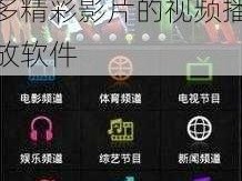 成人黄 18 免费网站，是一款汇聚众多精彩影片的视频播放软件