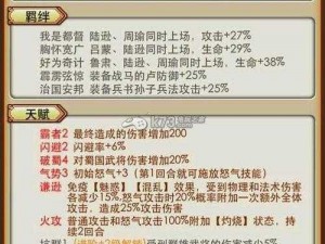 放开那三国：陆逊武将深度图鉴及战略解析