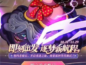 航海王启航：伊娃科夫人妖王全方位攻略详解