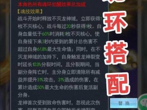 关于龙痕守护龙魂系统玩法规则的全面解析