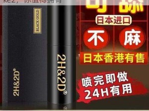 买一送二的日本延时喷剂一日寸止 buy1take2，你值得拥有