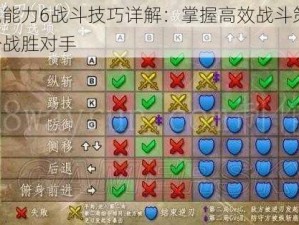 灵魂能力6战斗技巧详解：掌握高效战斗策略，轻松战胜对手