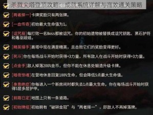 杀戮尖塔登顶攻略：成就系统详解与高效通关策略