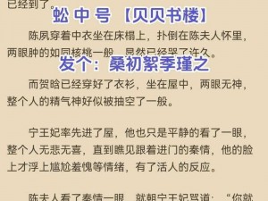 皇帝强要臣妇的辣文：小说背后的故事