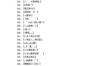 关于咔叽探险队ID名字特殊符号的汇总大全