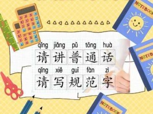 好姐姐6中汉字;好姐姐 6 中汉字是如何体现中华文化魅力的？