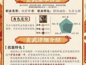 神仙道3玄武全面解析：技能特性一览表