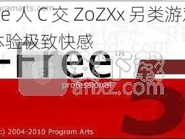 Free 人 C 交 ZoZXx 另类游戏——体验极致快感