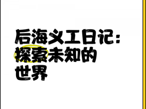 全新处破女处破全过第一次，助力您探索未知的世界