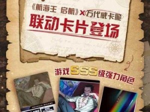 航海王启航联动万代威卡脆狂欢盛典：超豪华福利限时狂热派送中