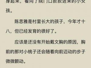 陈思雅徐叔的小说免费观看全文：一场跨越年龄的禁忌之恋