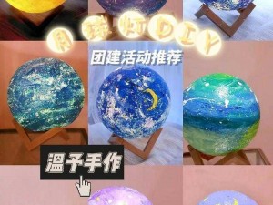 儿童手工星球DIY简易制作教程：制作属于你自己的星球探险装备