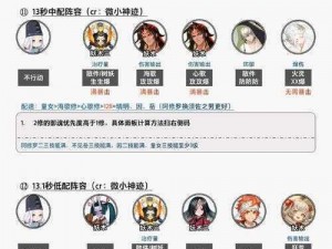 阴阳师前线决战阵容搭配攻略：策略组合与角色选择详解