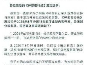 关于神都夜行录是否被国家下架的最新情况报道