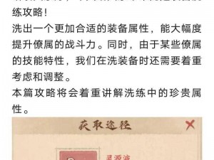 探究秀丽江山手游：装备洗练技巧全面解析与实战指南