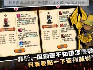 峡谷自走棋金狮王攻略图：战术解析与实战指南