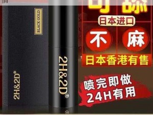 老年男性专用延时喷剂，持久不泄，畅享激情