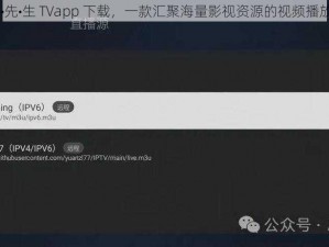 好•色•先•生 TVapp 下载，一款汇聚海量影视资源的视频播放软件