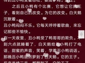 姐姐的美白蚌埠故事;姐姐的美白蚌埠故事：从丑小鸭到白天鹅的蜕变