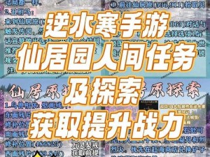 逆水寒手游忧病寻源攻略大全：详细步骤指引，助你完成人间任务