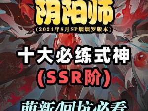 阴阳师屋白召唤攻略：弦之律引领快速召唤秘法，掌握这招必召唤心仪SSR角色屋白嫖指南