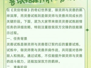 御剑奇缘游戏深度解析：特色玩法与全面介绍，领略奇幻剑术世界的独特魅力