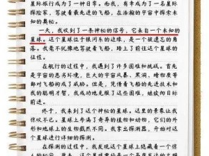 第二银河星际之旅：掌控飞船方向的策略与技术解析