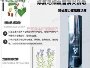 彩仙魔力秘肌精华液的用法(彩仙魔力秘肌精华液怎么用？)