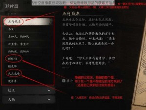 黑神话悟空度瘴散获取攻略：探究度瘴散用品的获取方法与路径