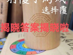 江湖神秘射覆挑战第六关终极答案揭秘：射覆答案大全一览表