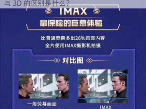 3dmax9喷射2D3D区别-3dmax9 中喷射 2D 与 3D 的区别是什么？