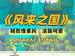 风来之国9月16日更新揭秘：手柄操作优化与色散更新内容全解析