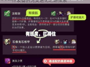 轮回勇者传说：全方位SS属性装备成就攻略——一件装备的完美进化之路探索