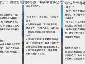 明日之后初级背包进阶攻略：升级至高级背包的秘诀与步骤详解