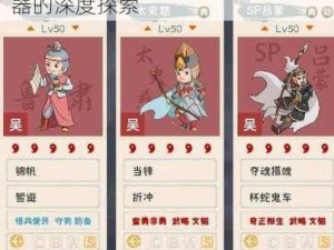 关于爬行少年三国志2吕蒙所戴神器的深度探索