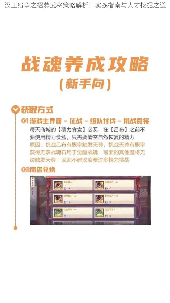 汉王纷争之招募武将策略解析:实战指南与人才挖掘之道