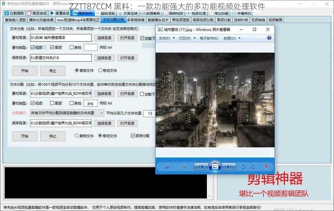 ZZTT87CCM 黑料:一款功能强大的多功能视频处理软件