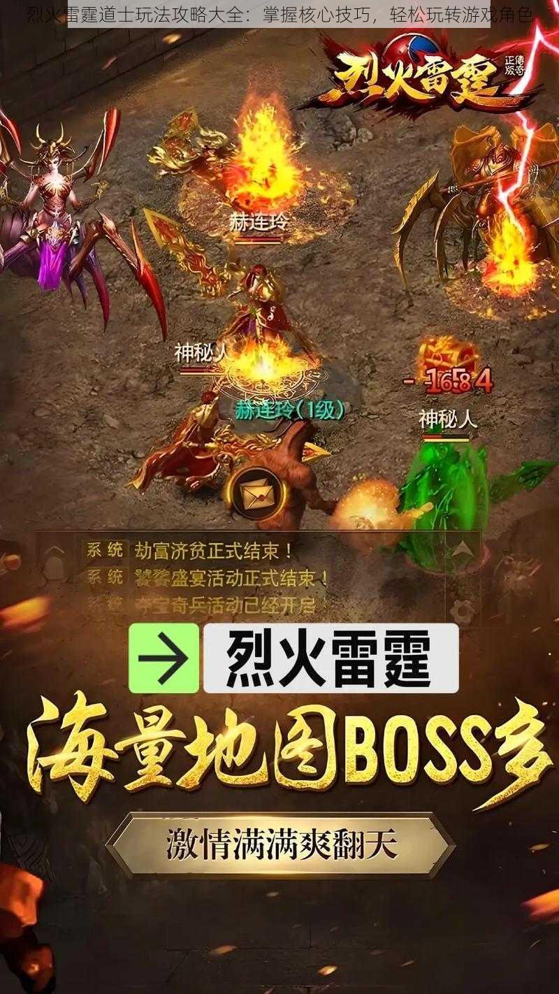 烈火雷霆道士玩法攻略大全:掌握核心技巧,轻松玩转游戏角色