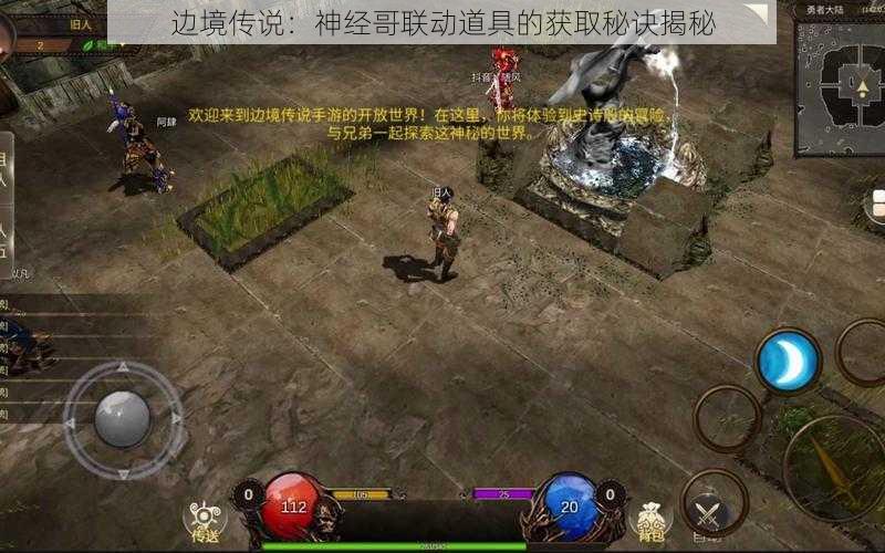 边境传说:神经哥联动道具的获取秘诀揭秘