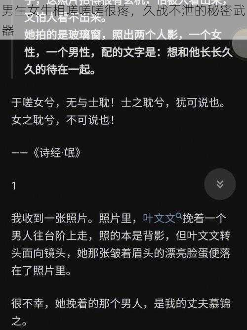男生女生相嗟嗟嗟很疼,久战不泄的秘密武器