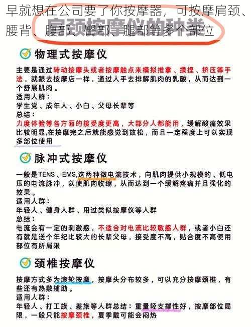 早就想在公司要了你按摩器，可按摩肩颈、腰背、腹部、臀部、腿部等多个部位