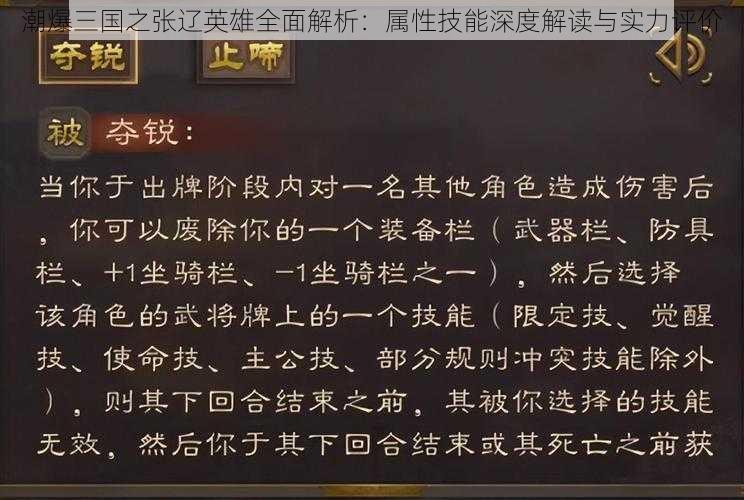 潮爆三国之张辽英雄全面解析：属性技能深度解读与实力评价