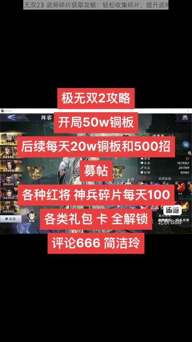 《极无双2》武将碎片获取攻略：轻松收集碎片，提升武将实力