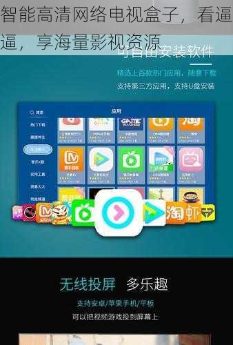 智能高清网络电视盒子，看逼逼，享海量影视资源